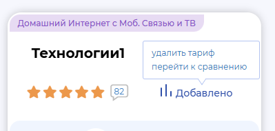 Верхняя часть карточки тарифа, добавление тарифа в сравнение