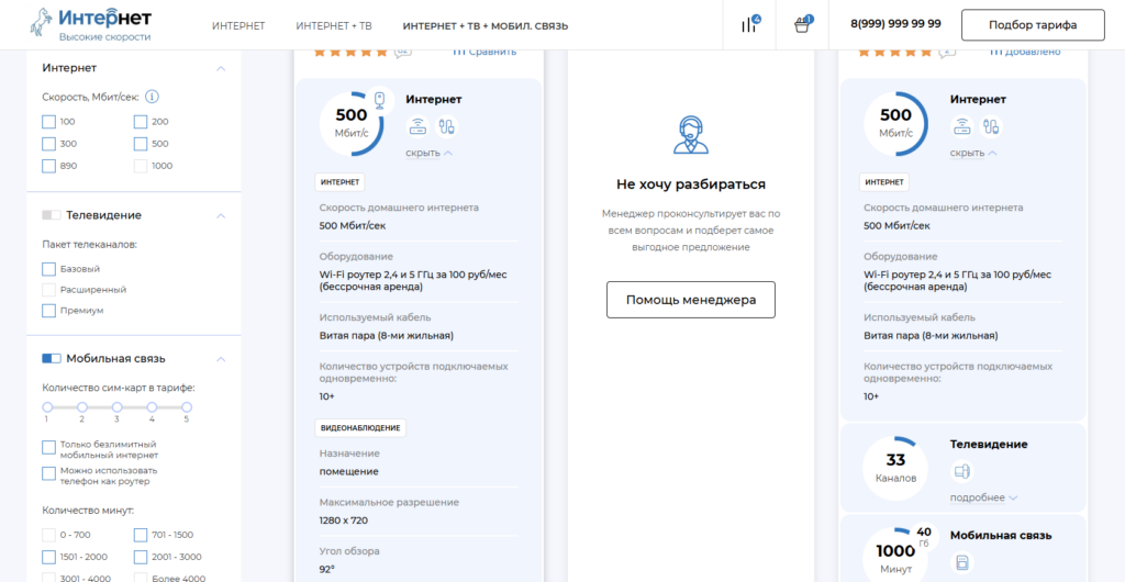 Вывод расширенных параметров интернета на карточках тарифа в списке тарифов