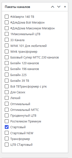 Выбор пакета каналов при редактировании тарифа в сервисе подбора тарифов интернета и ТВ